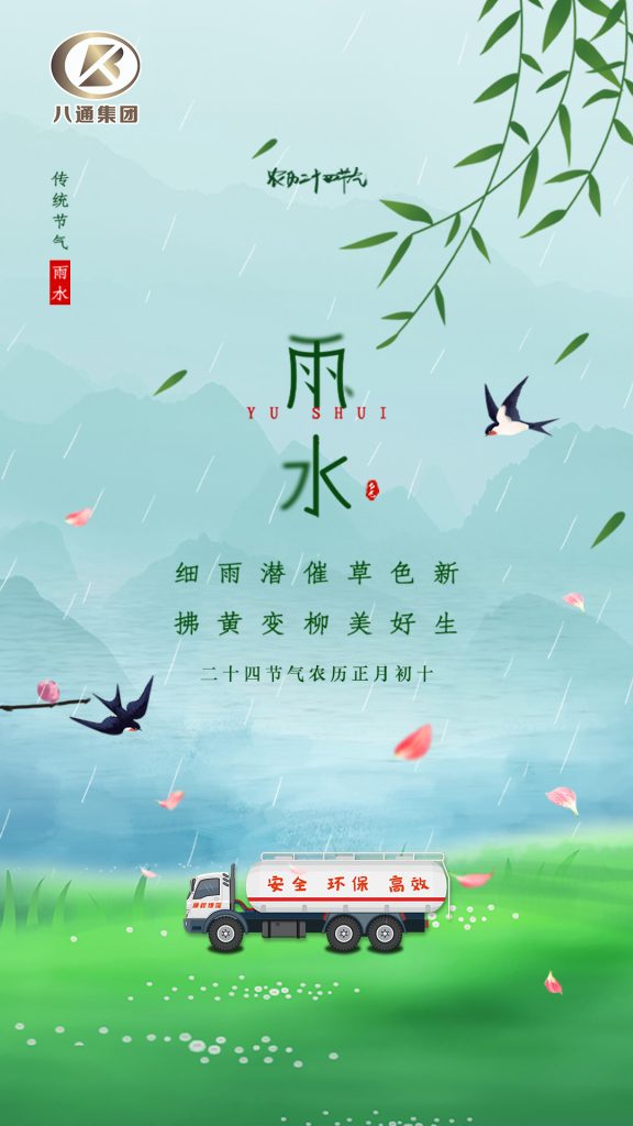 雨水